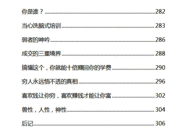 图片[4]-《强大密码》PDF-爱读书