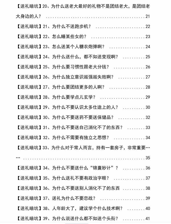 图片[3]-《揭秘109个送礼暗坑》PDF-爱读书