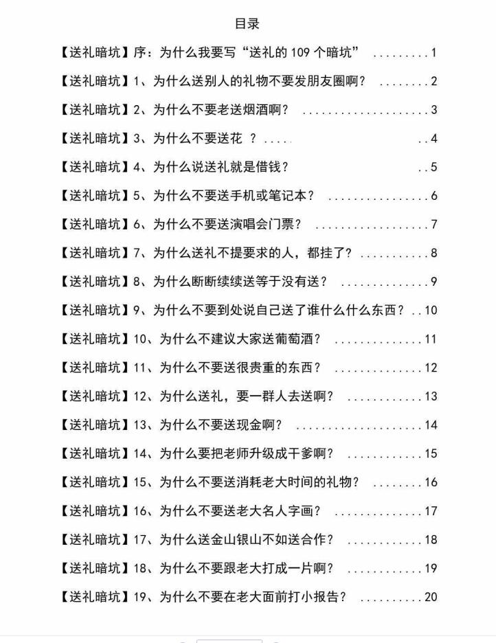 图片[2]-《揭秘109个送礼暗坑》PDF-爱读书