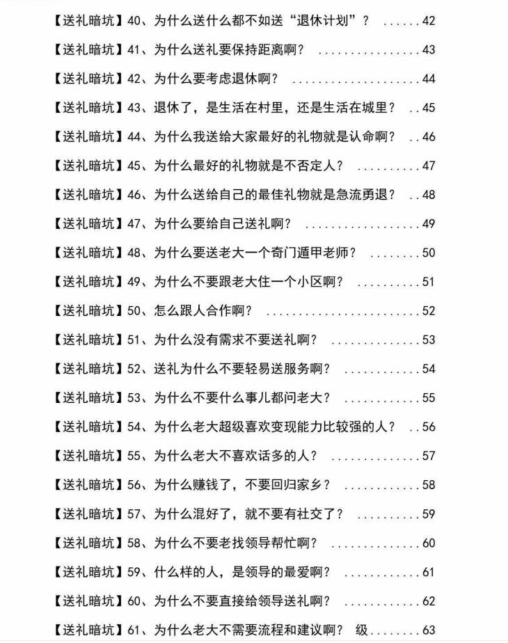 图片[4]-《揭秘109个送礼暗坑》PDF-爱读书