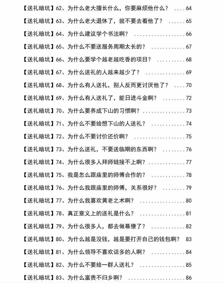图片[5]-《揭秘109个送礼暗坑》PDF-爱读书