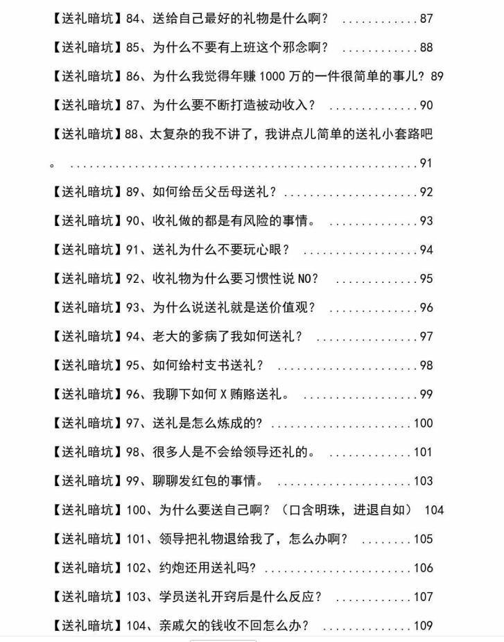 图片[6]-《揭秘109个送礼暗坑》PDF-爱读书
