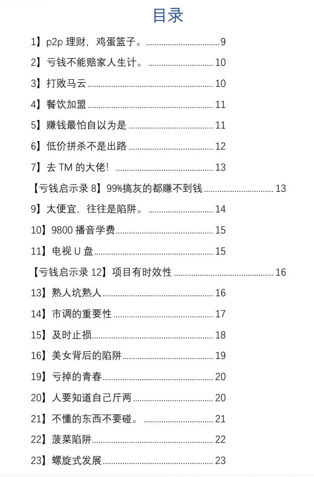 图片[2]-《亏钱踩坑启示录》PDF-爱读书