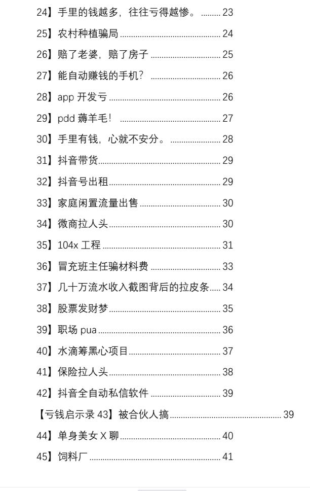 图片[3]-《亏钱踩坑启示录》PDF-爱读书