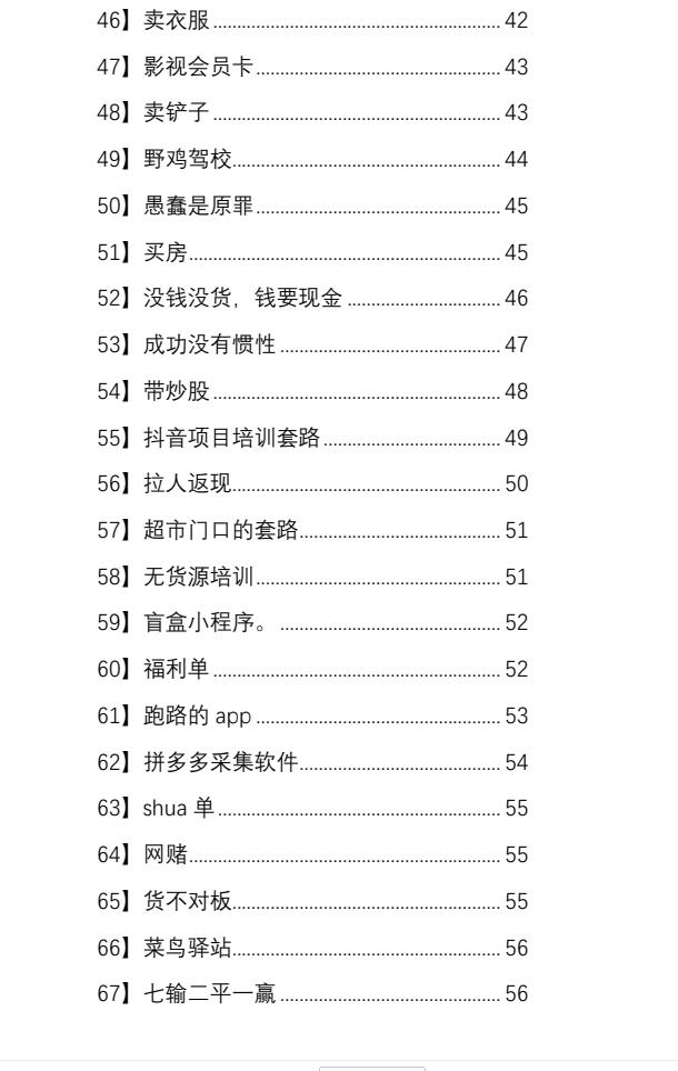 图片[4]-《亏钱踩坑启示录》PDF-爱读书