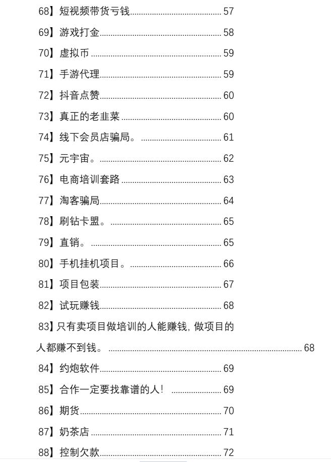 图片[5]-《亏钱踩坑启示录》PDF-爱读书