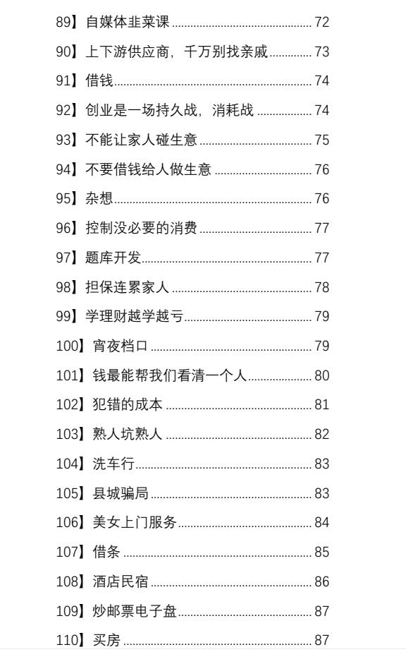 图片[6]-《亏钱踩坑启示录》PDF-爱读书