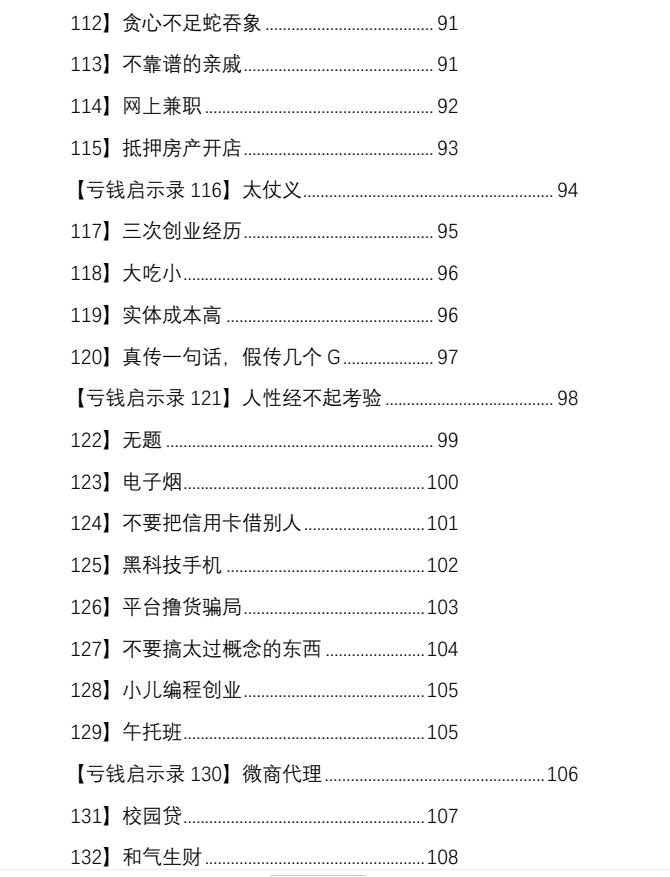 图片[7]-《亏钱踩坑启示录》PDF-爱读书