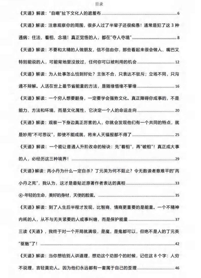 图片[2]-《天道》深度解析PDF-爱读书