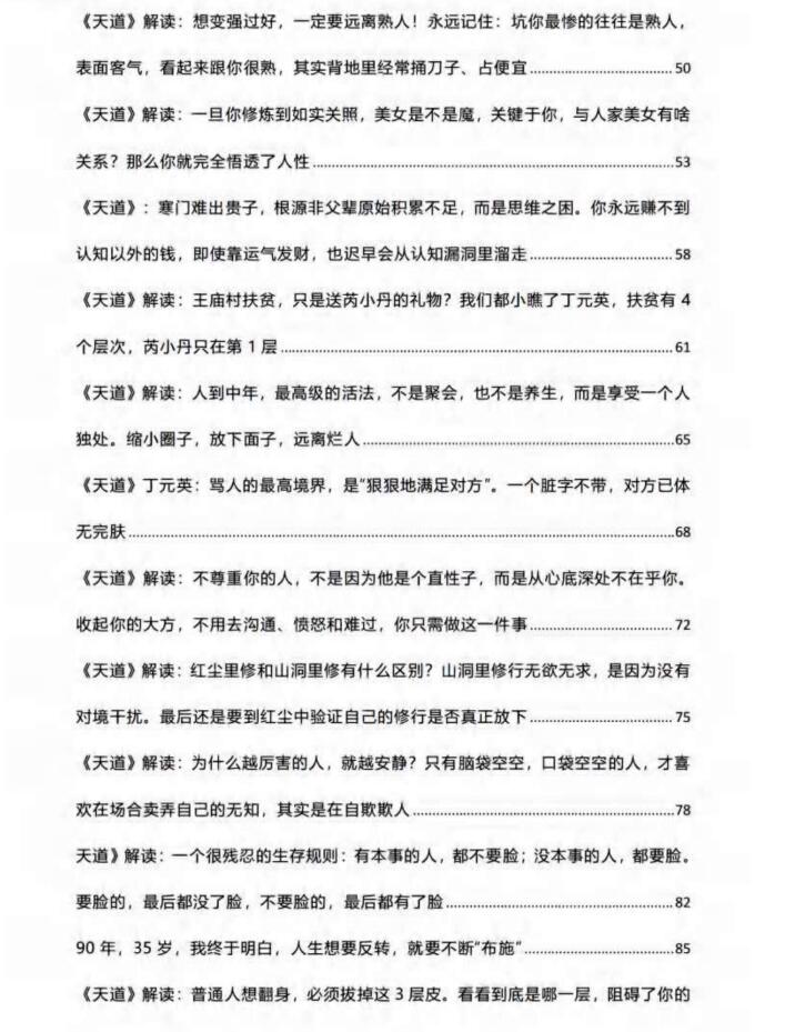 图片[3]-《天道》深度解析PDF-爱读书