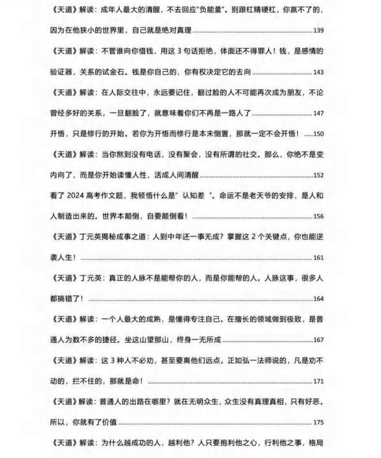 图片[5]-《天道》深度解析PDF-爱读书