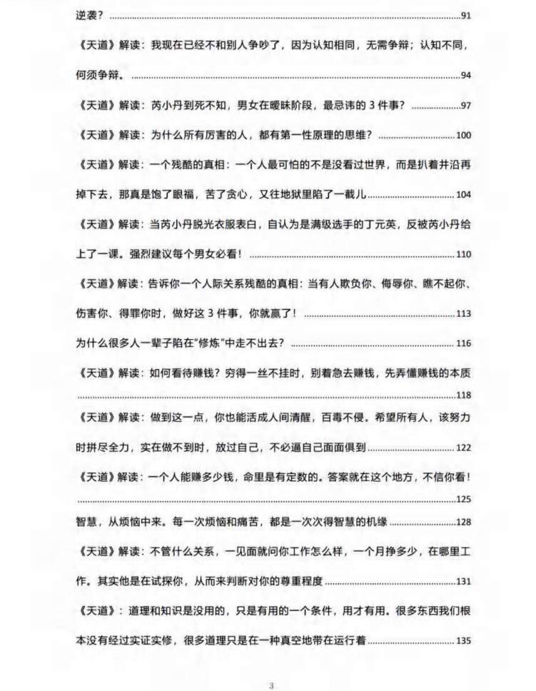 图片[4]-《天道》深度解析PDF-爱读书