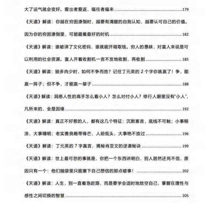 图片[6]-《天道》深度解析PDF-爱读书