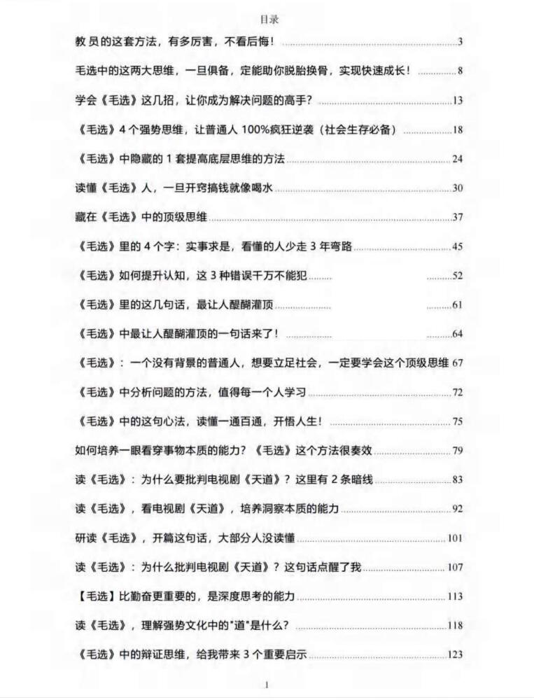 图片[2]-《毛选》深度思维-爱读书