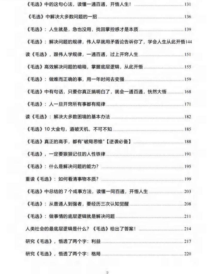 图片[3]-《毛选》深度思维-爱读书