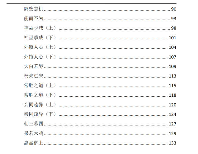 图片[3]-《无为智慧》PDF-爱读书