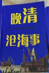 《晚情苍海事》PDF-爱读书
