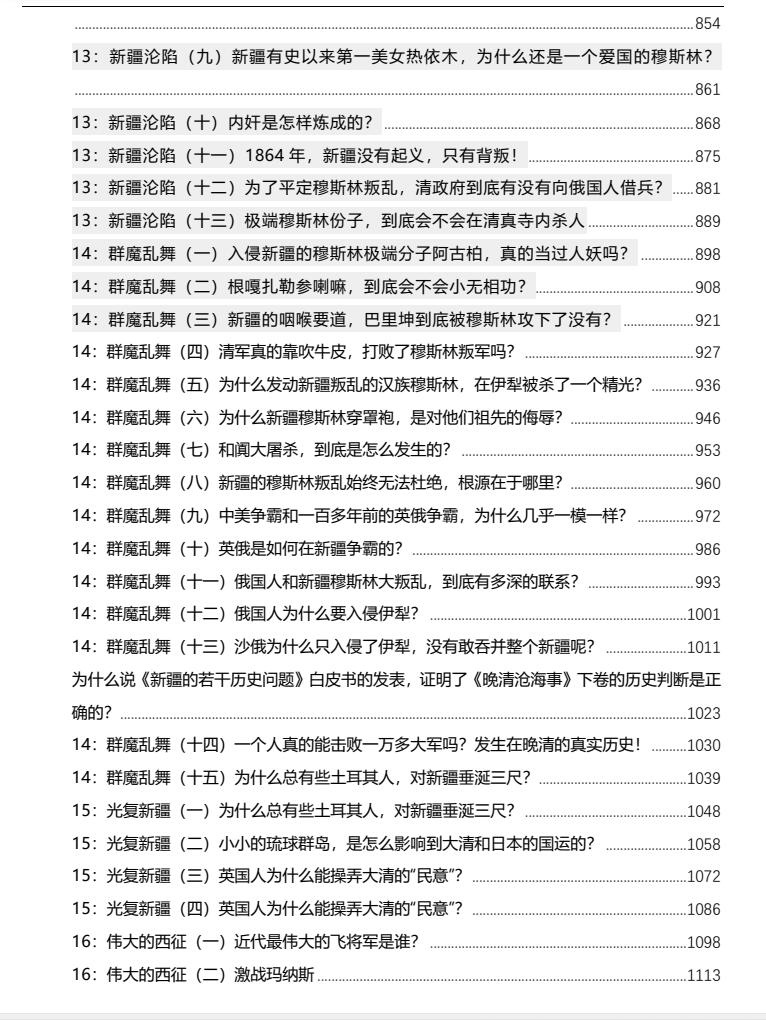 图片[5]-《晚情苍海事》PDF-爱读书