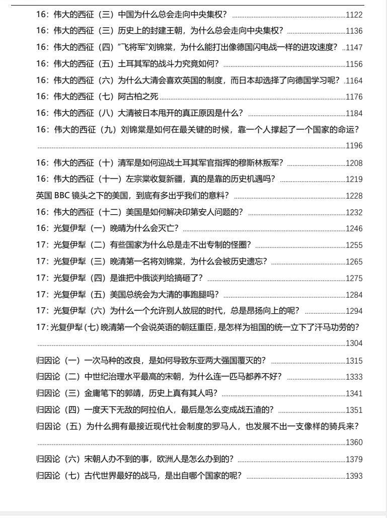 图片[6]-《晚情苍海事》PDF-爱读书