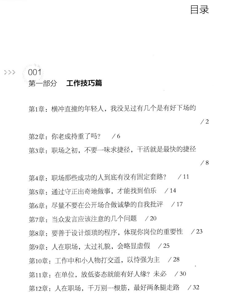 图片[2]-老A《提拔重用指南》PDF-爱读书