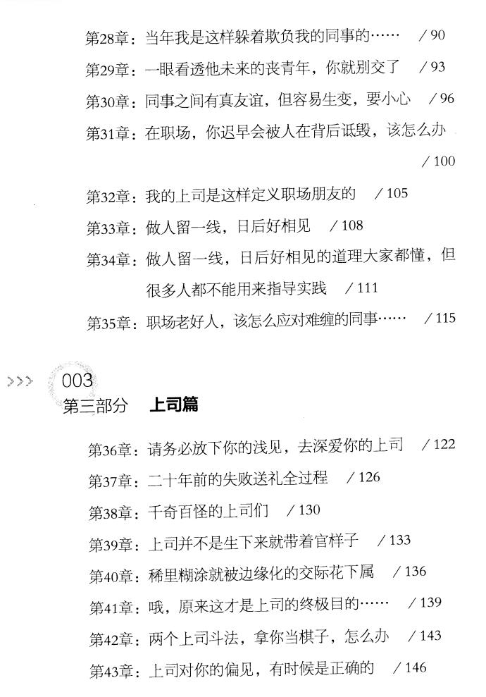 图片[4]-老A《提拔重用指南》PDF-爱读书