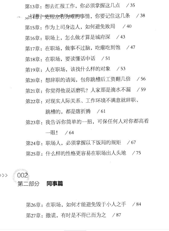 图片[3]-老A《提拔重用指南》PDF-爱读书
