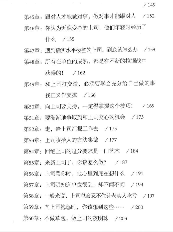 图片[5]-老A《提拔重用指南》PDF-爱读书