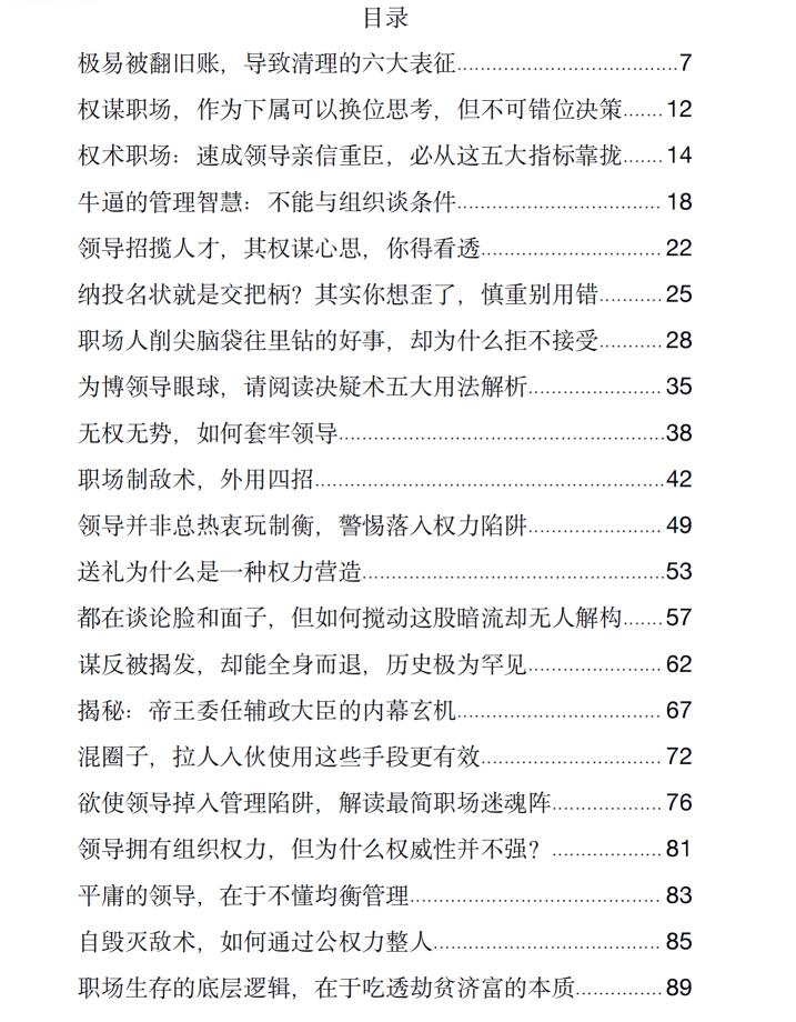图片[2]-《权谋式生存》PDF-爱读书