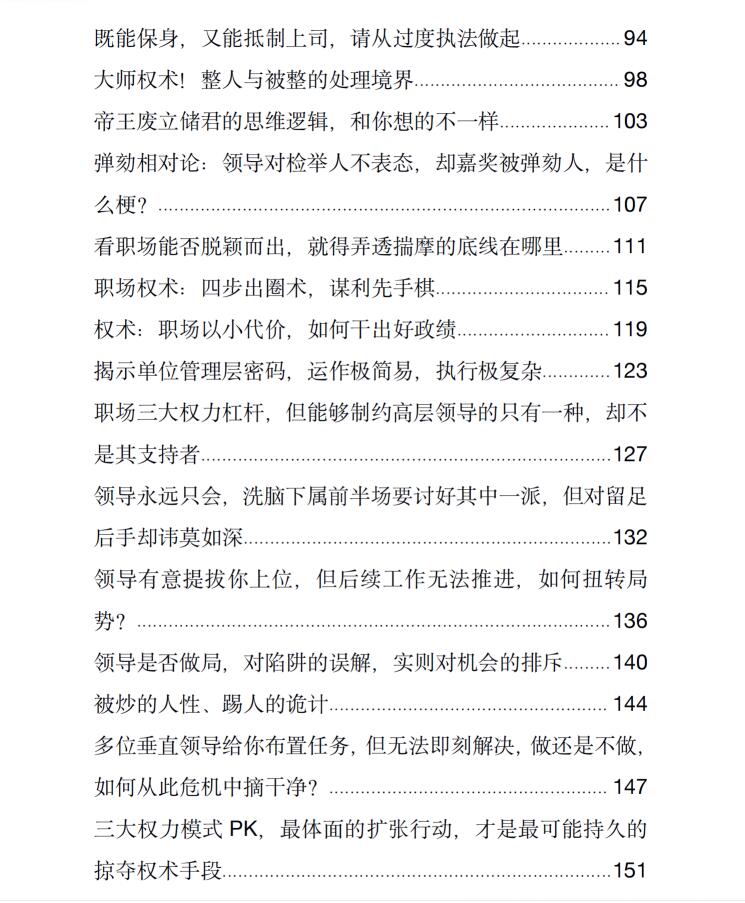 图片[3]-《权谋式生存》PDF-爱读书
