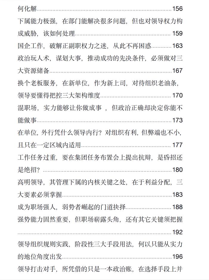 图片[4]-《权谋式生存》PDF-爱读书