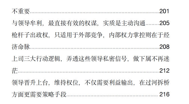 图片[5]-《权谋式生存》PDF-爱读书