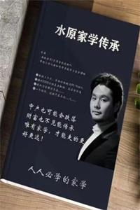 《水原家学传承》PDF-爱读书