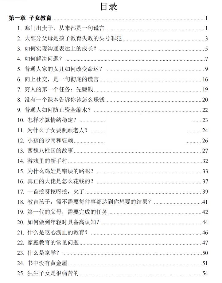 图片[2]-《水原家学传承》PDF-爱读书