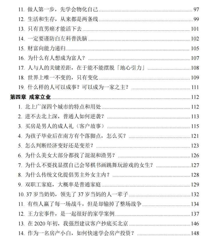 图片[4]-《水原家学传承》PDF-爱读书
