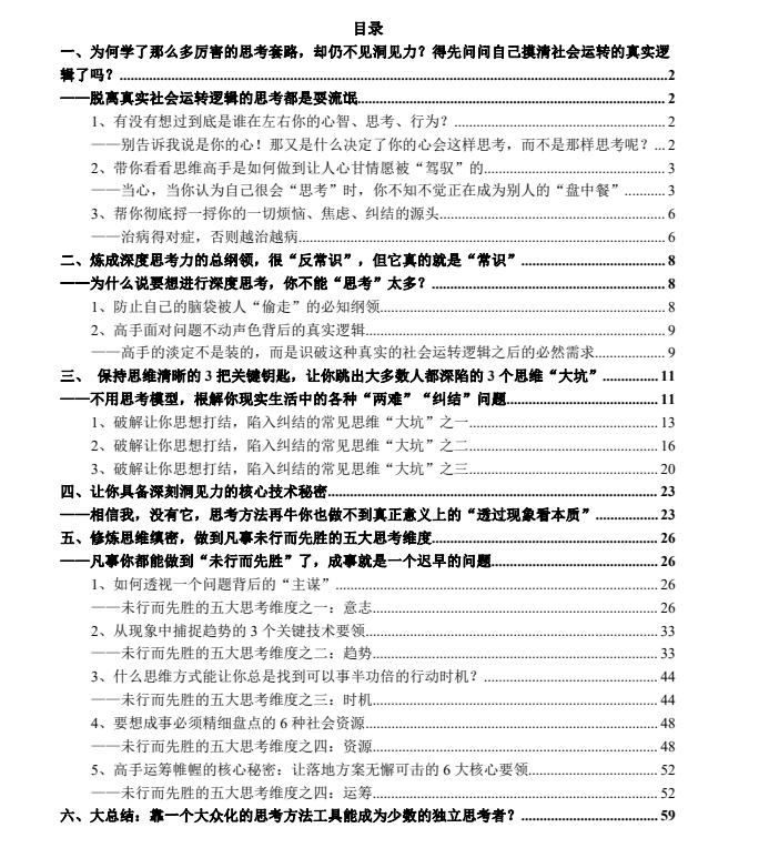 图片[2]-《《洞悉社会真相高手深度思考的秘密》》PDF-爱读书