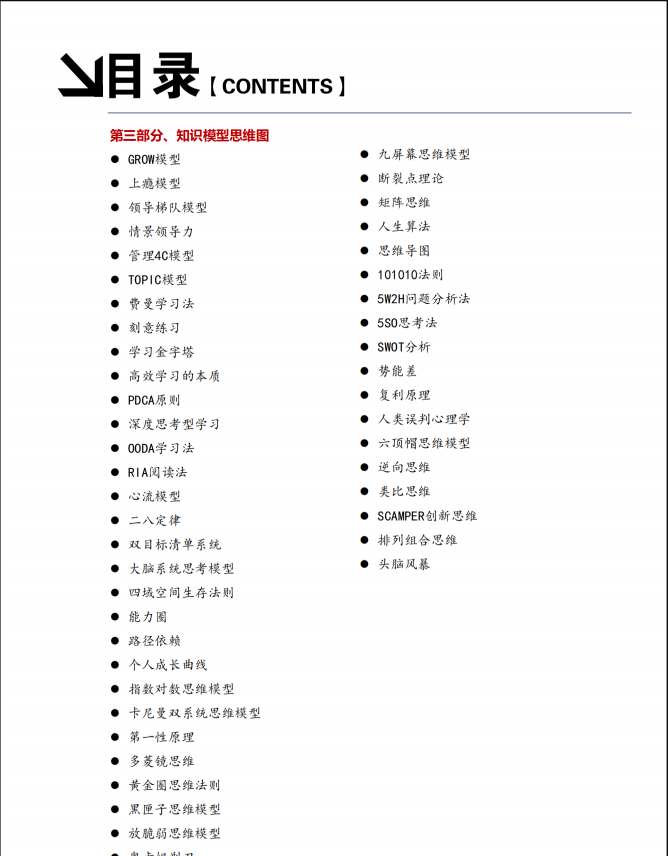 图片[5]-《思维模型全集》PDF-爱读书