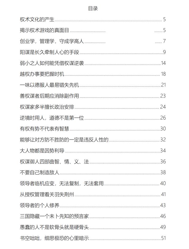 图片[2]-《权谋家读三国智慧》PDF-爱读书