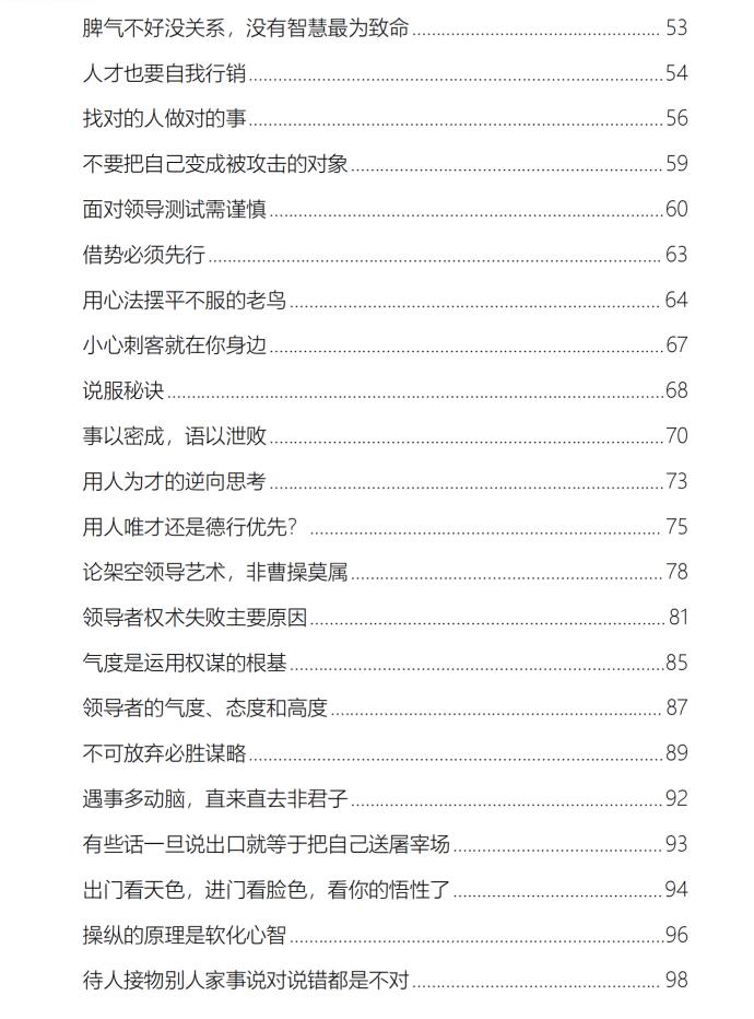 图片[3]-《权谋家读三国智慧》PDF-爱读书