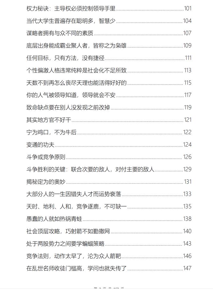 图片[4]-《权谋家读三国智慧》PDF-爱读书