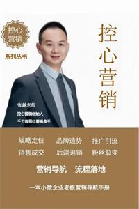 《控心营销》PDF-爱读书