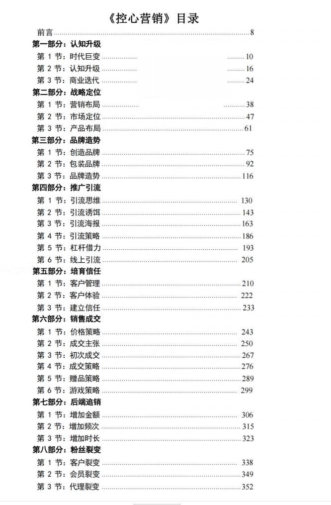图片[2]-《控心营销》PDF-爱读书