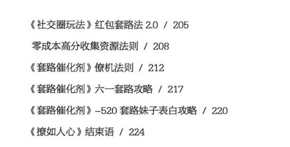 图片[4]-《撩如人心》PDF-爱读书