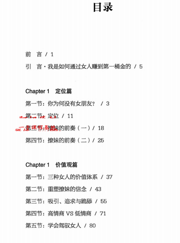 图片[2]-《撩如人心》PDF-爱读书