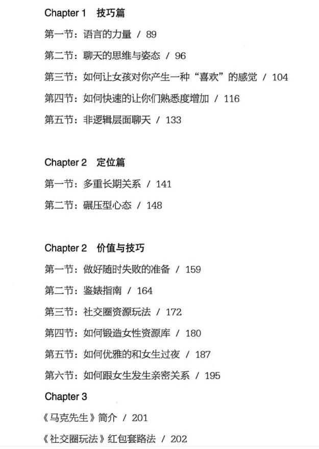 图片[3]-《撩如人心》PDF-爱读书