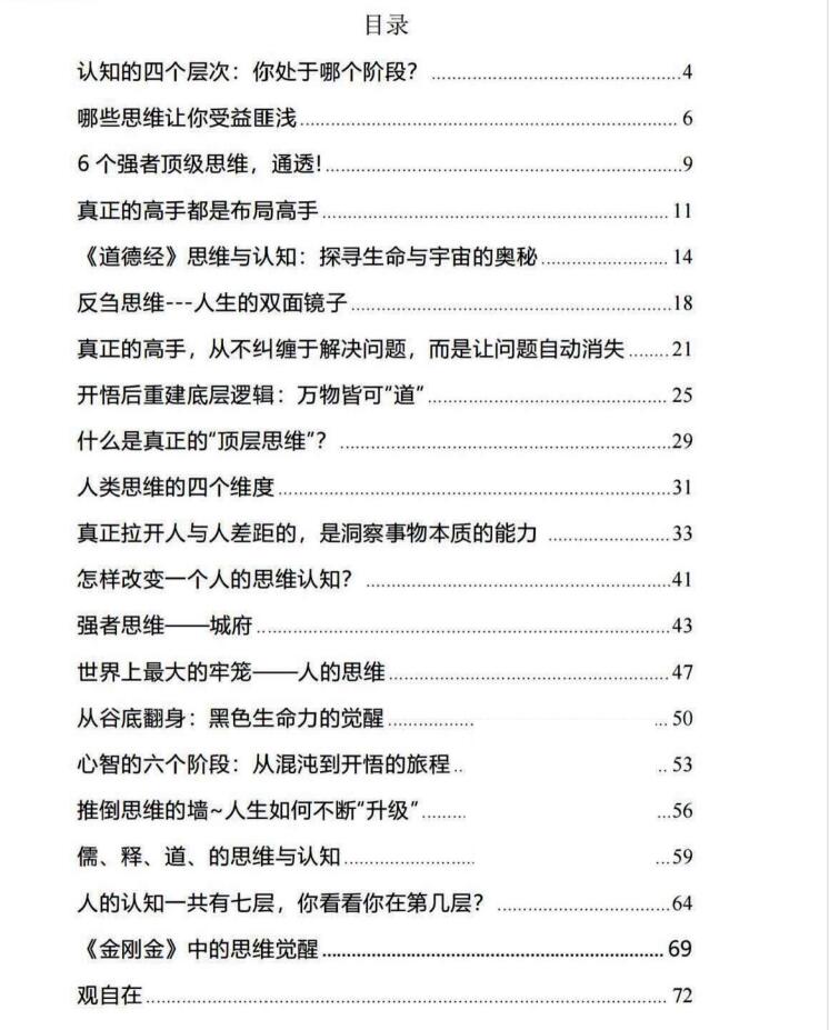 图片[2]-《思维觉醒破局》PDF-爱读书