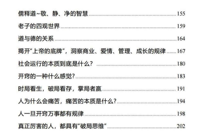 图片[4]-《思维觉醒破局》PDF-爱读书