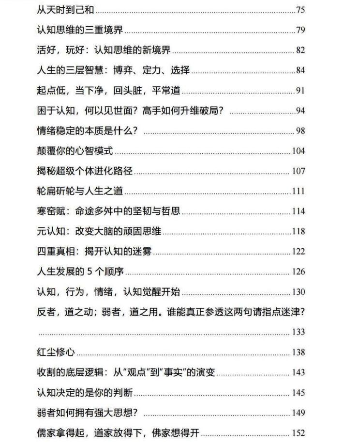 图片[3]-《思维觉醒破局》PDF-爱读书