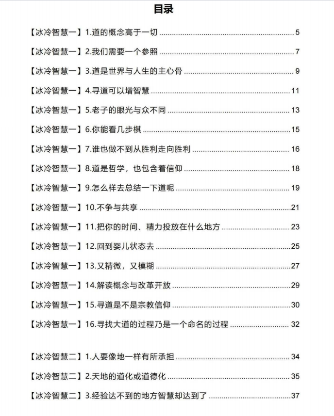 图片[2]-《老子的冰冷智慧》PDF-爱读书