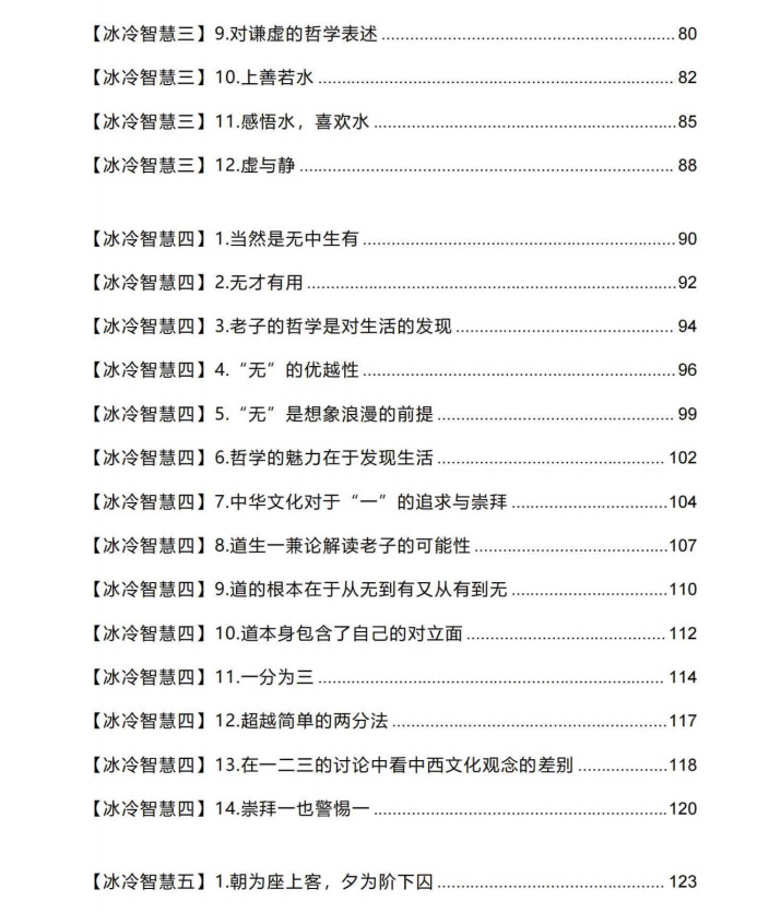 图片[4]-《老子的冰冷智慧》PDF-爱读书