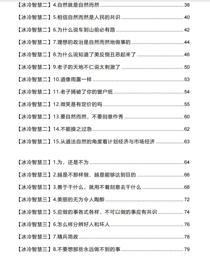 图片[3]-《老子的冰冷智慧》PDF-爱读书